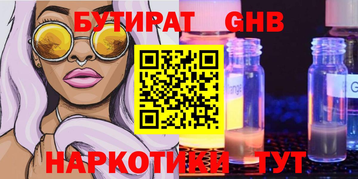 БУТИРАТ бутандиол Коломна