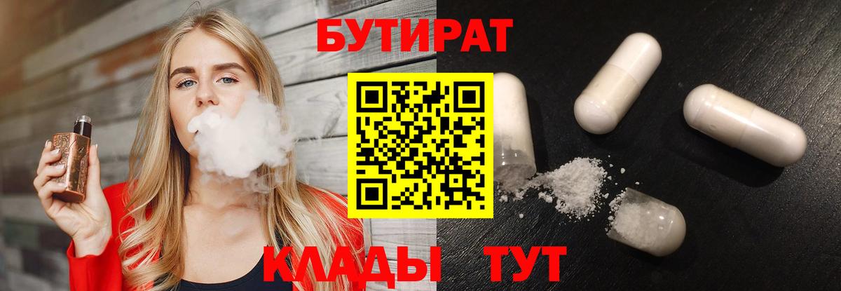 БУТИРАТ буратино  Вход с VPN  Коломна 