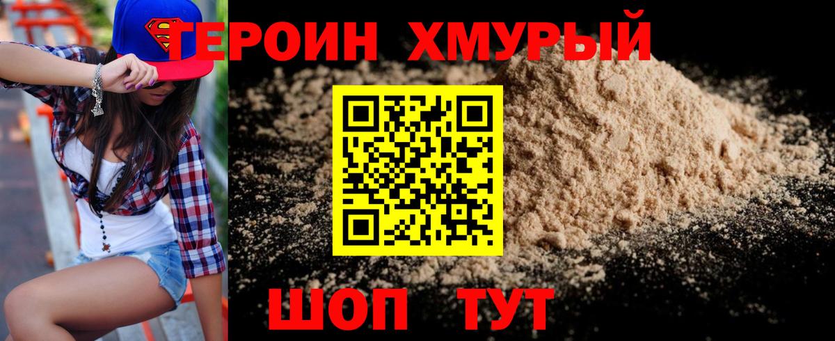 Героин афганец Коломна