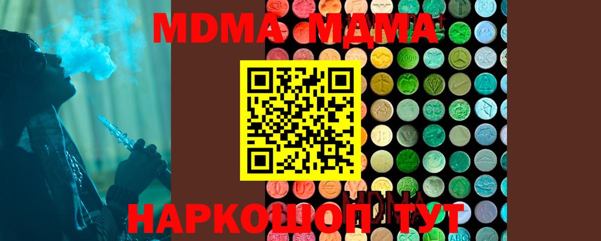 МДМА  Вход с VPN  Коломна  МДМА Molly  МДМА Molly 