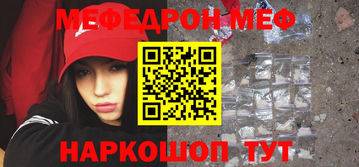 Меф  Коломна